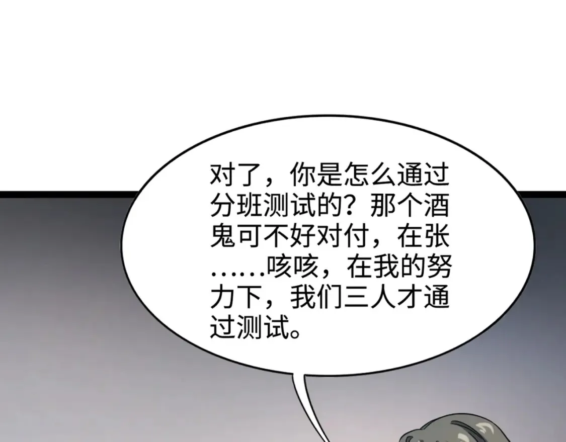 第98话 曙光再献身？张泽大难将至！ 第6页