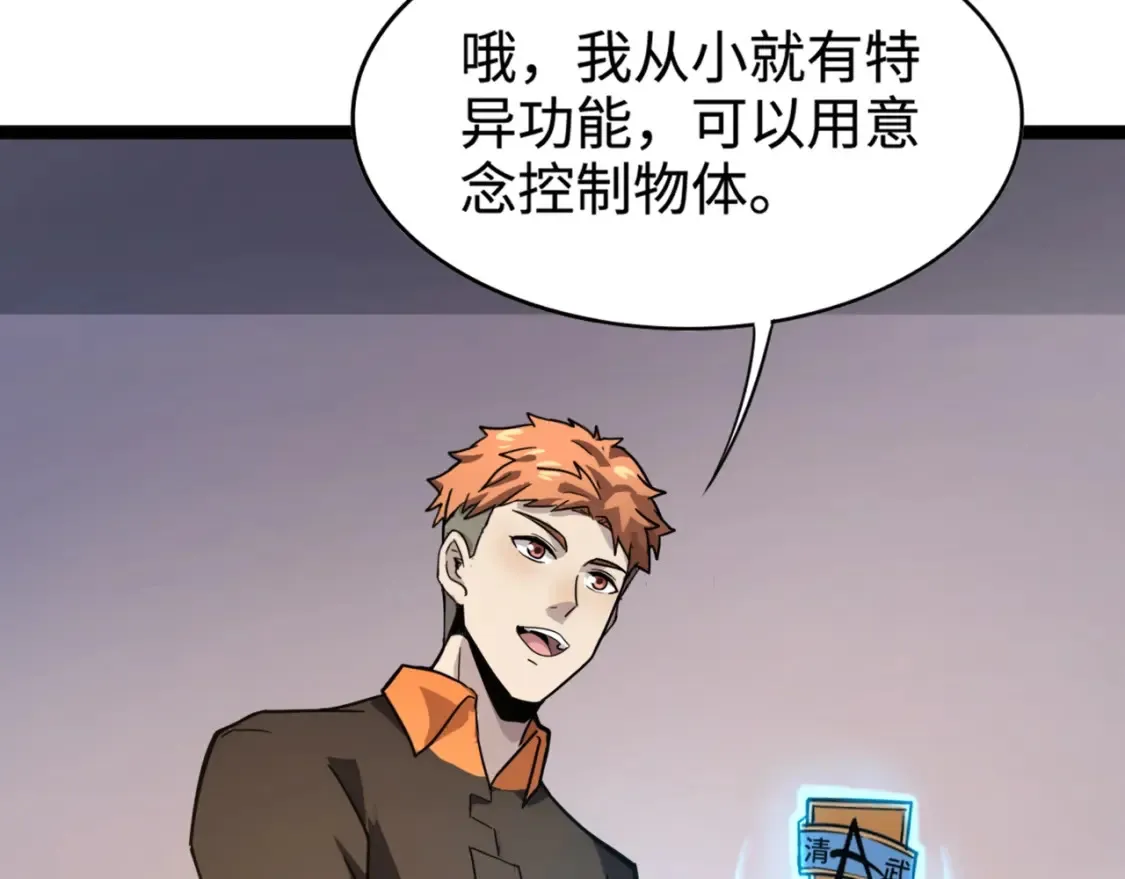 第98话 曙光再献身？张泽大难将至！ 第12页