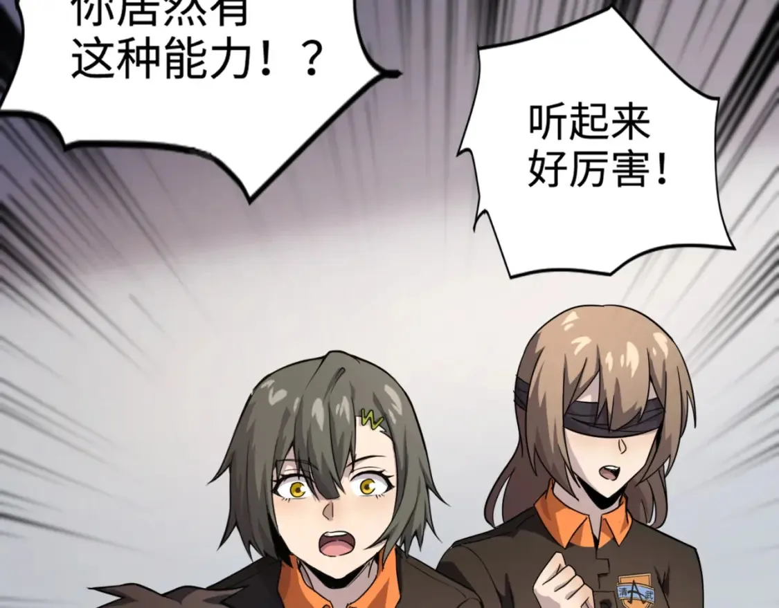 第98话 曙光再献身？张泽大难将至！ 第15页