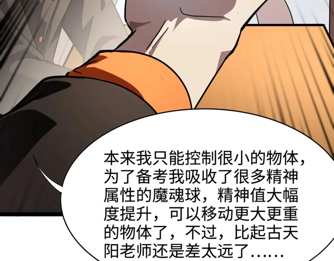 第98话 曙光再献身？张泽大难将至！ 第17页