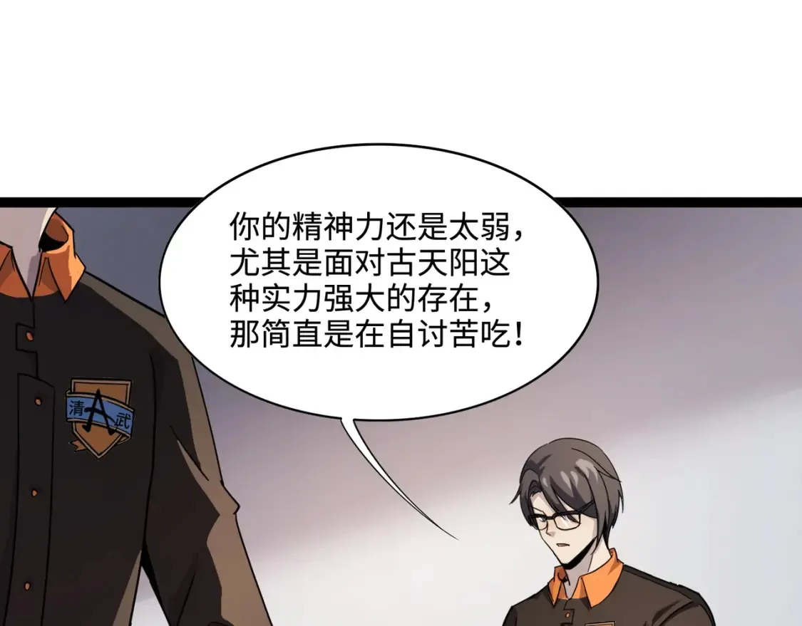 第98话 曙光再献身？张泽大难将至！ 第19页