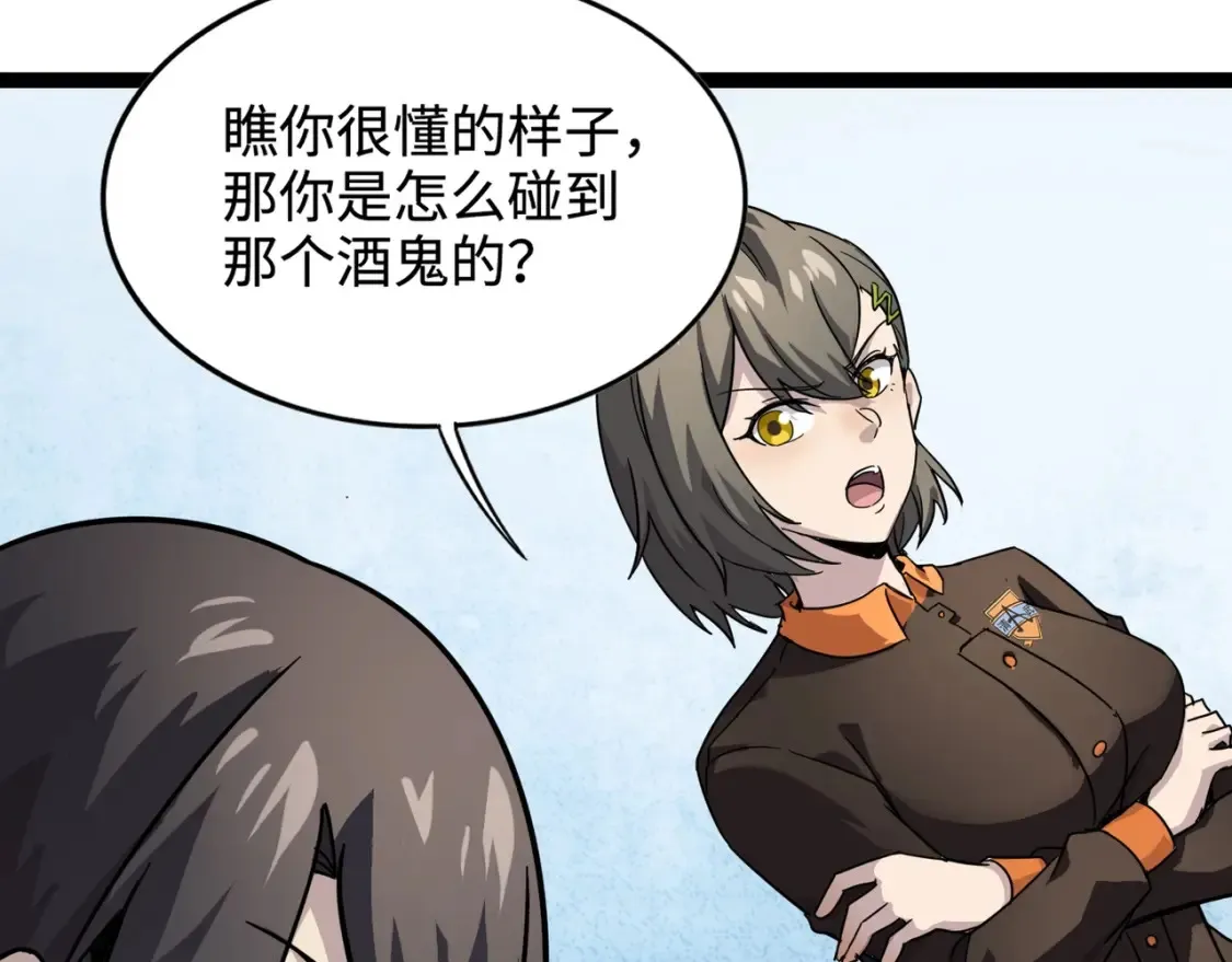 第98话 曙光再献身？张泽大难将至！ 第22页