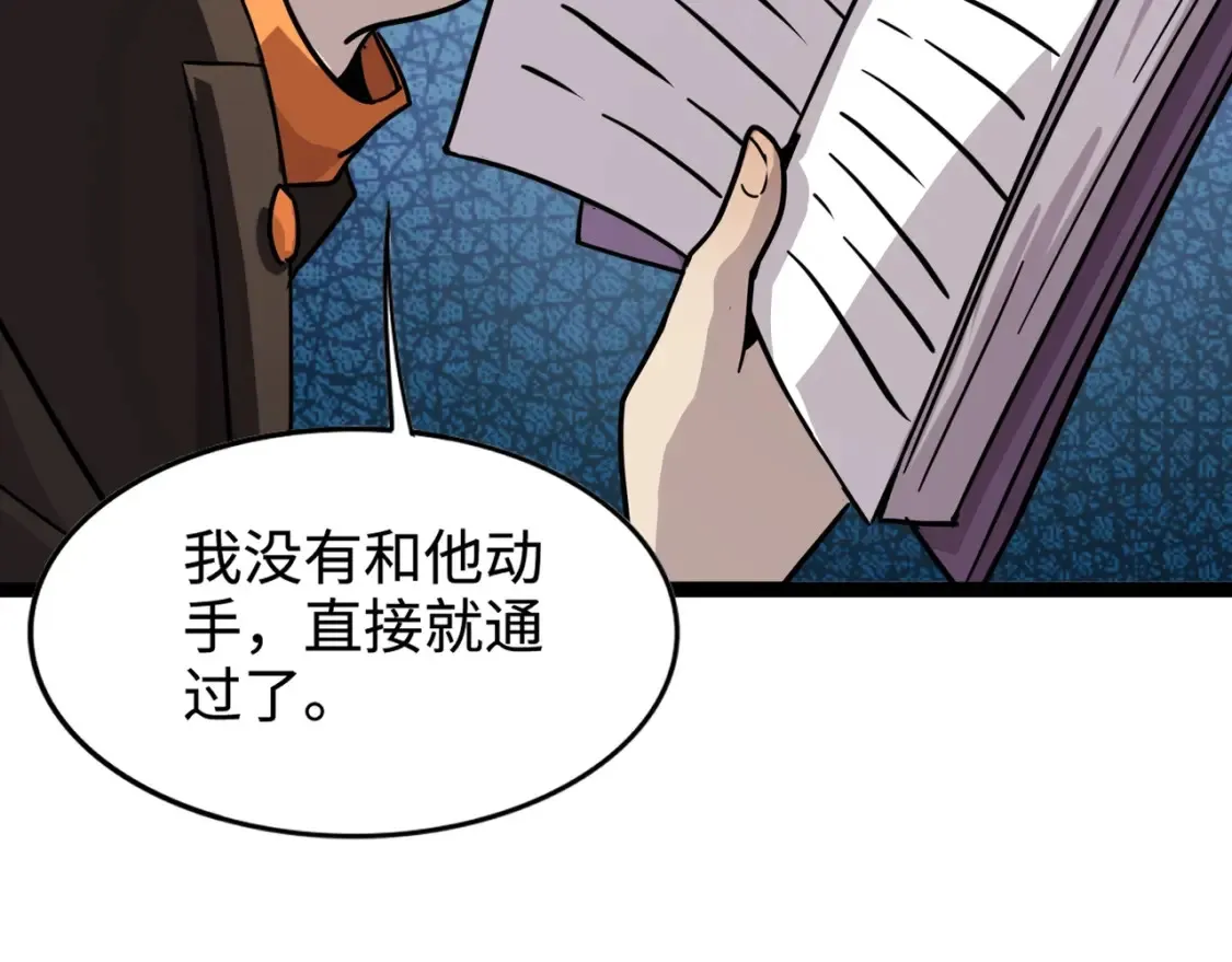 第98话 曙光再献身？张泽大难将至！ 第24页
