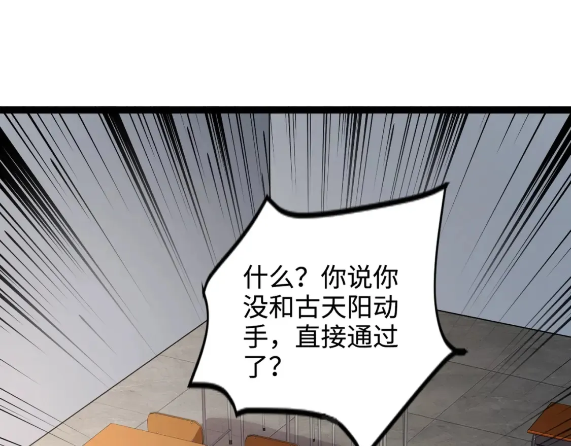 第98话 曙光再献身？张泽大难将至！ 第25页