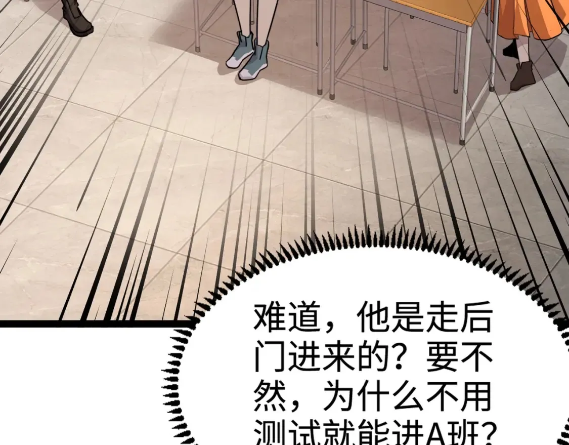 第98话 曙光再献身？张泽大难将至！ 第27页