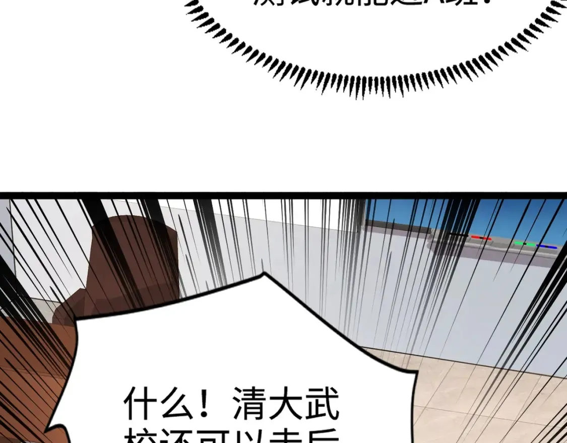 第98话 曙光再献身？张泽大难将至！ 第28页