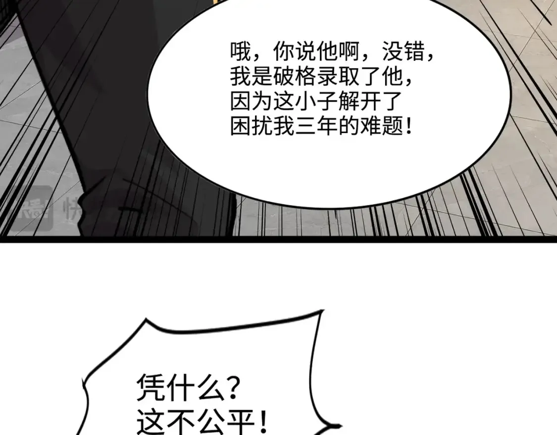 第98话 曙光再献身？张泽大难将至！ 第39页