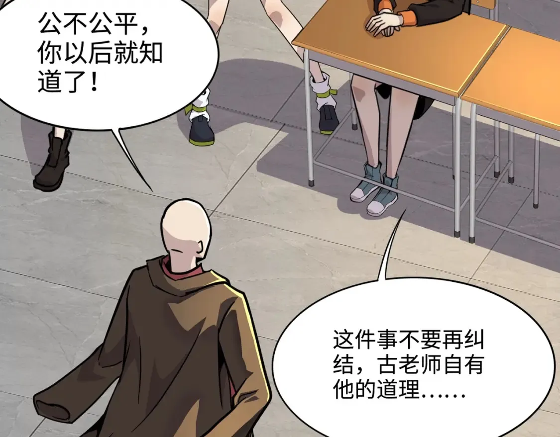 第98话 曙光再献身？张泽大难将至！ 第41页