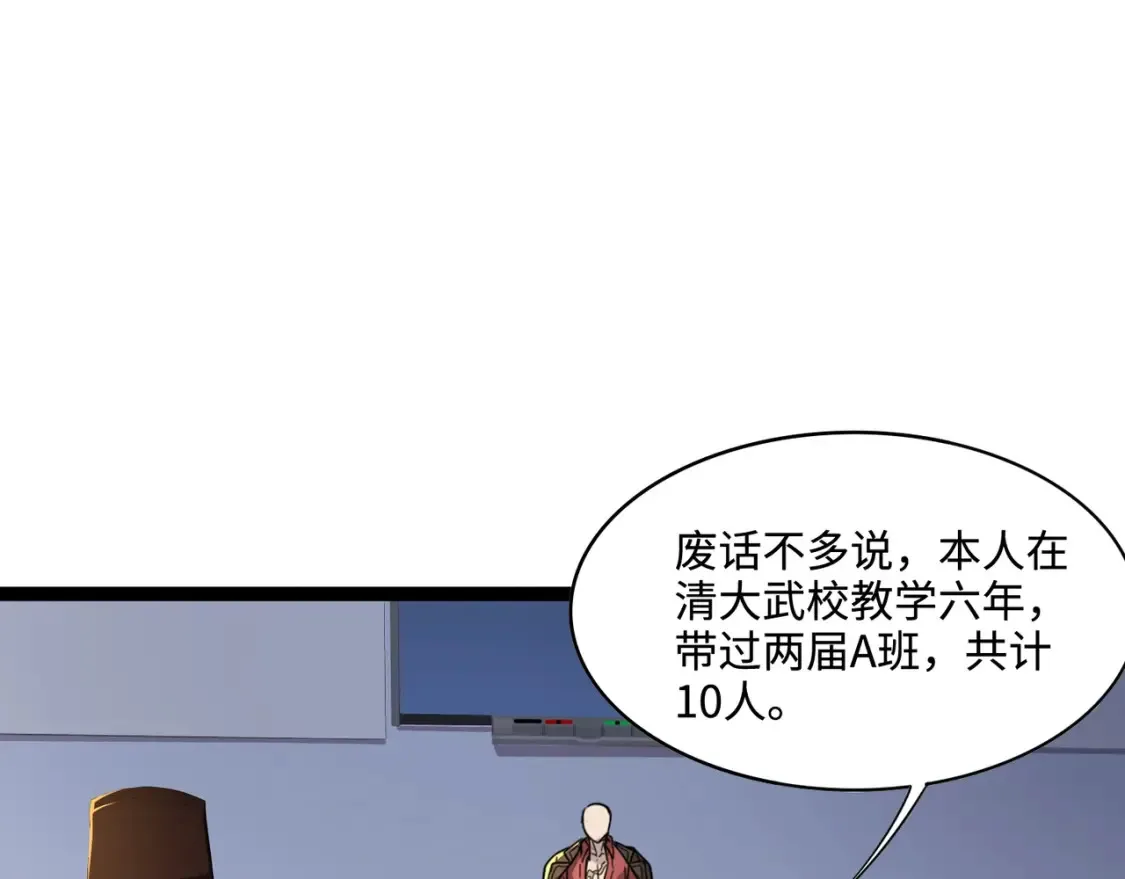 第98话 曙光再献身？张泽大难将至！ 第43页