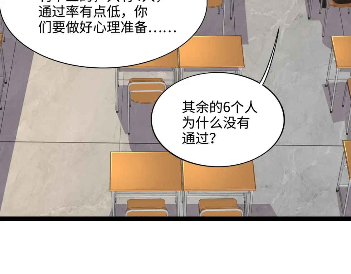第98话 曙光再献身？张泽大难将至！ 第45页