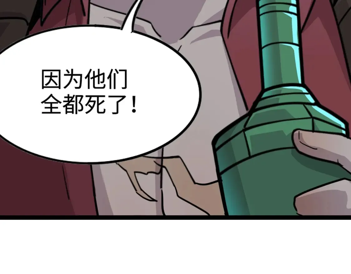 第98话 曙光再献身？张泽大难将至！ 第49页
