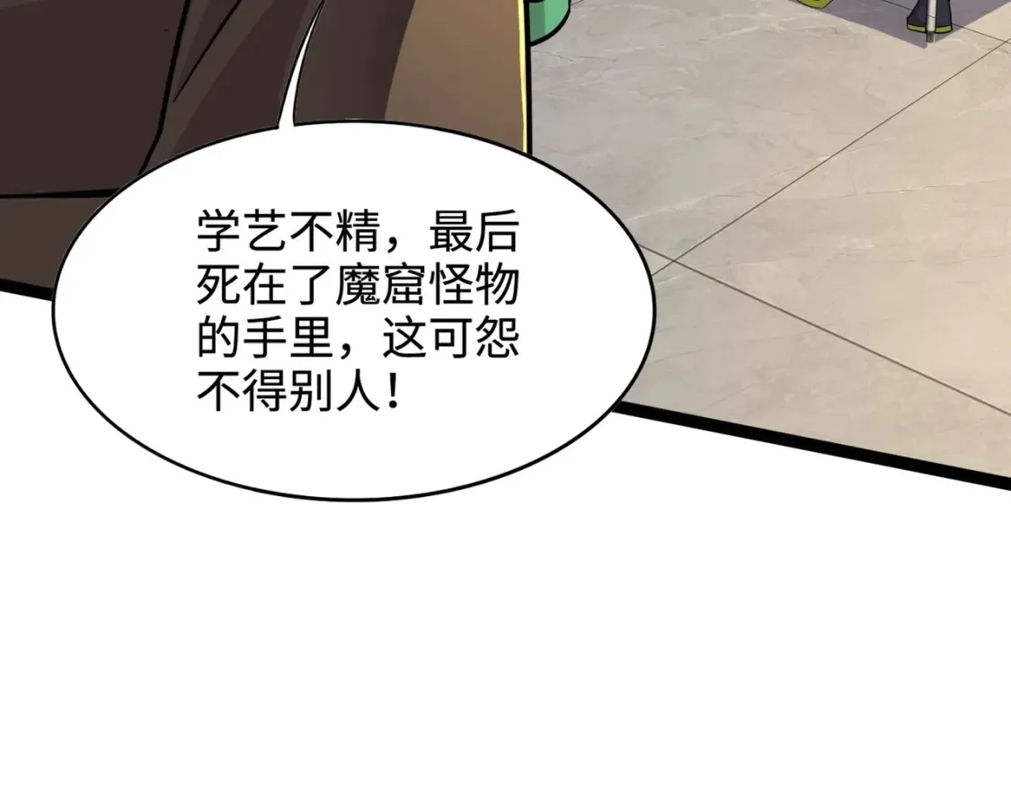 第98话 曙光再献身？张泽大难将至！ 第52页