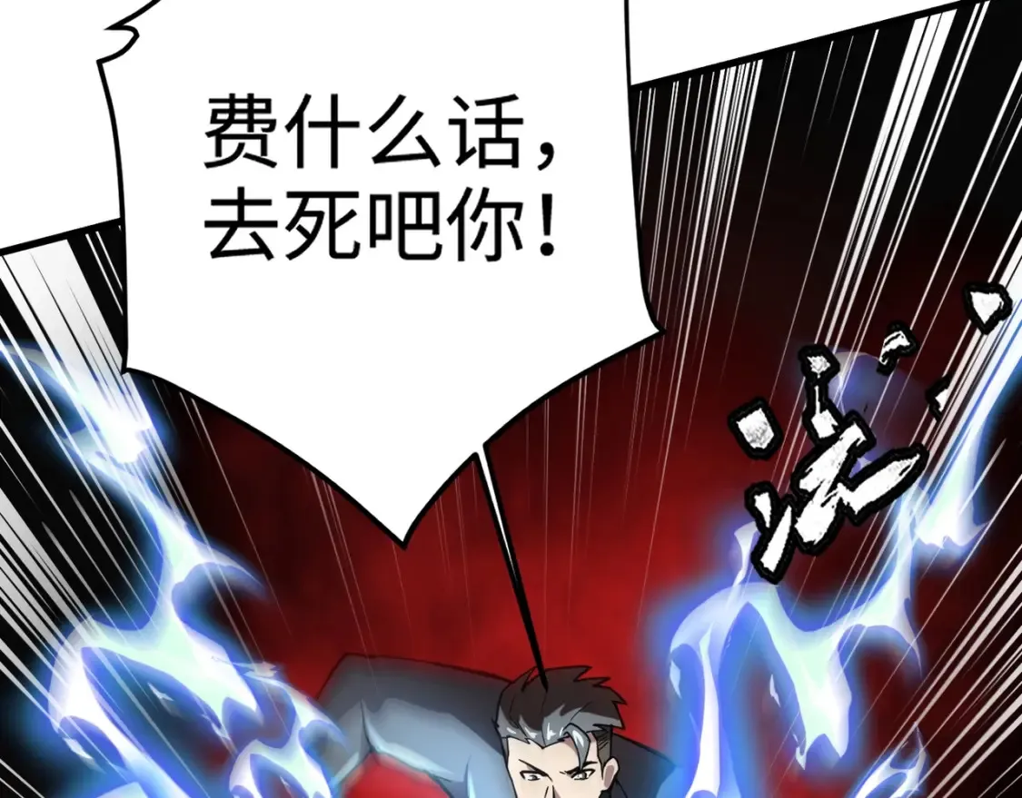 第98话 曙光再献身？张泽大难将至！ 第106页