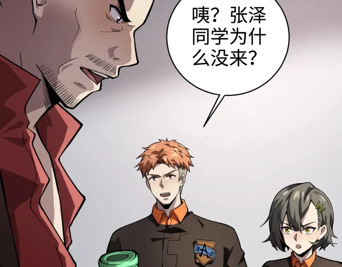 第98话 曙光再献身？张泽大难将至！ 第126页