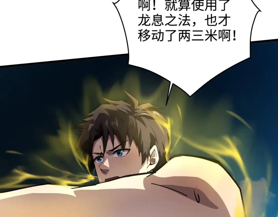第98话 曙光再献身？张泽大难将至！ 第134页