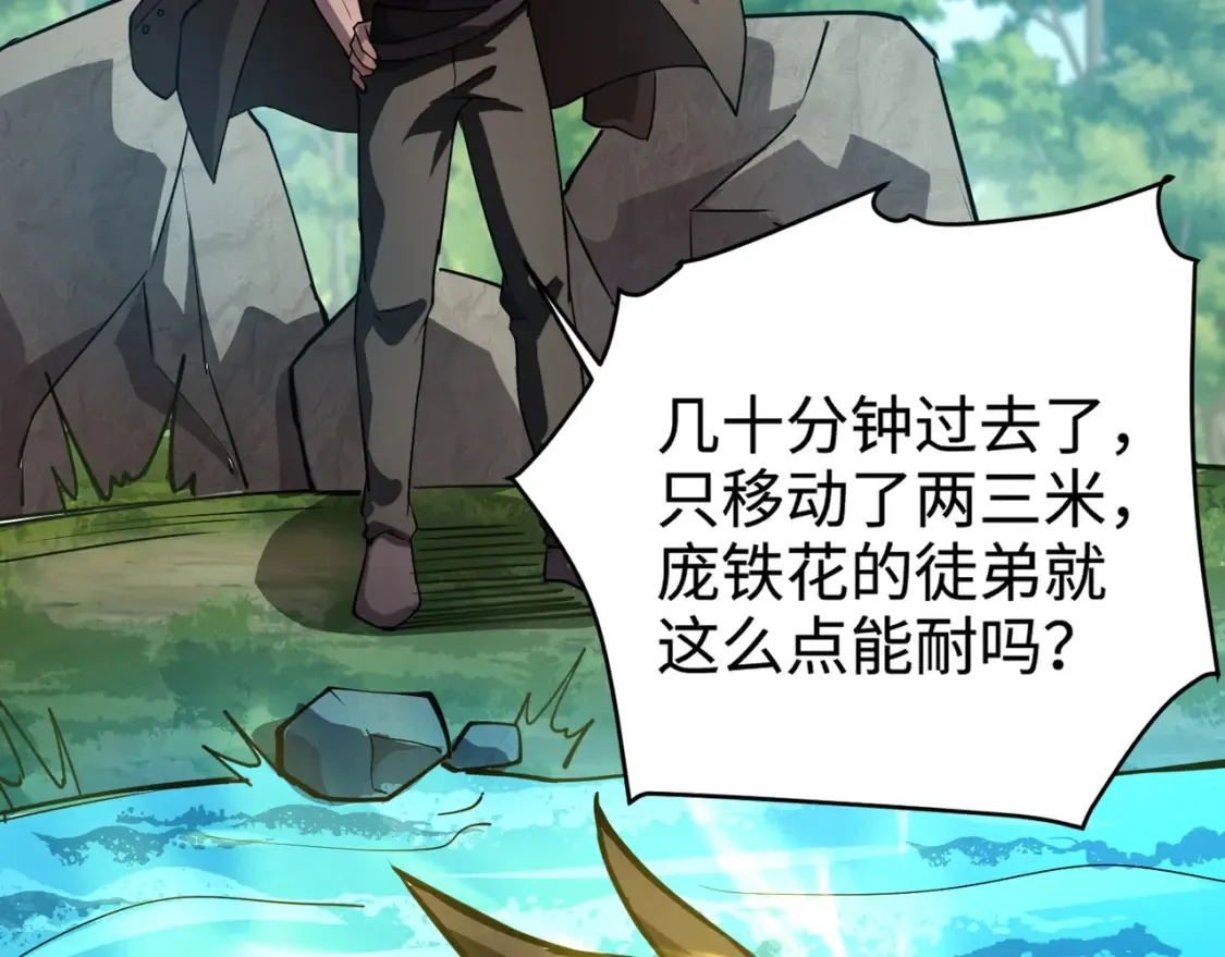 第98话 曙光再献身？张泽大难将至！ 第138页