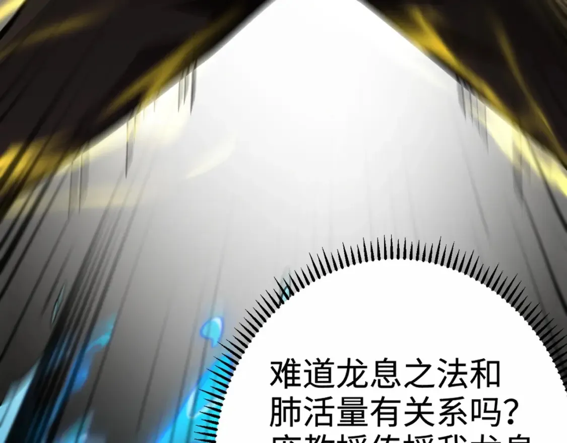 第98话 曙光再献身？张泽大难将至！ 第143页