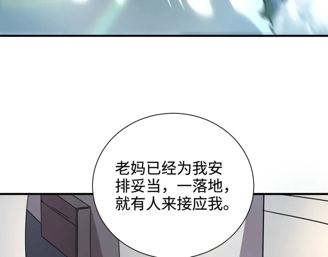 第98话 曙光再献身？张泽大难将至！ 第149页