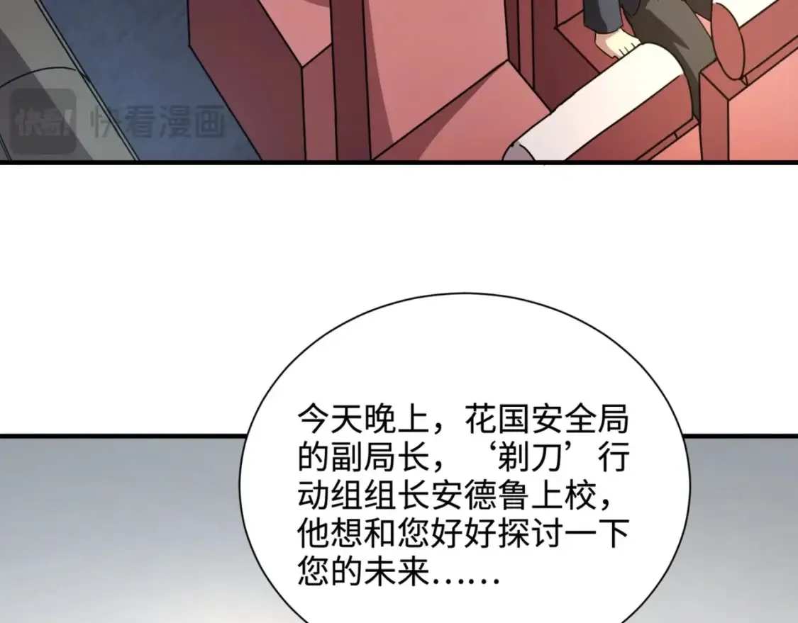 第98话 曙光再献身？张泽大难将至！ 第152页