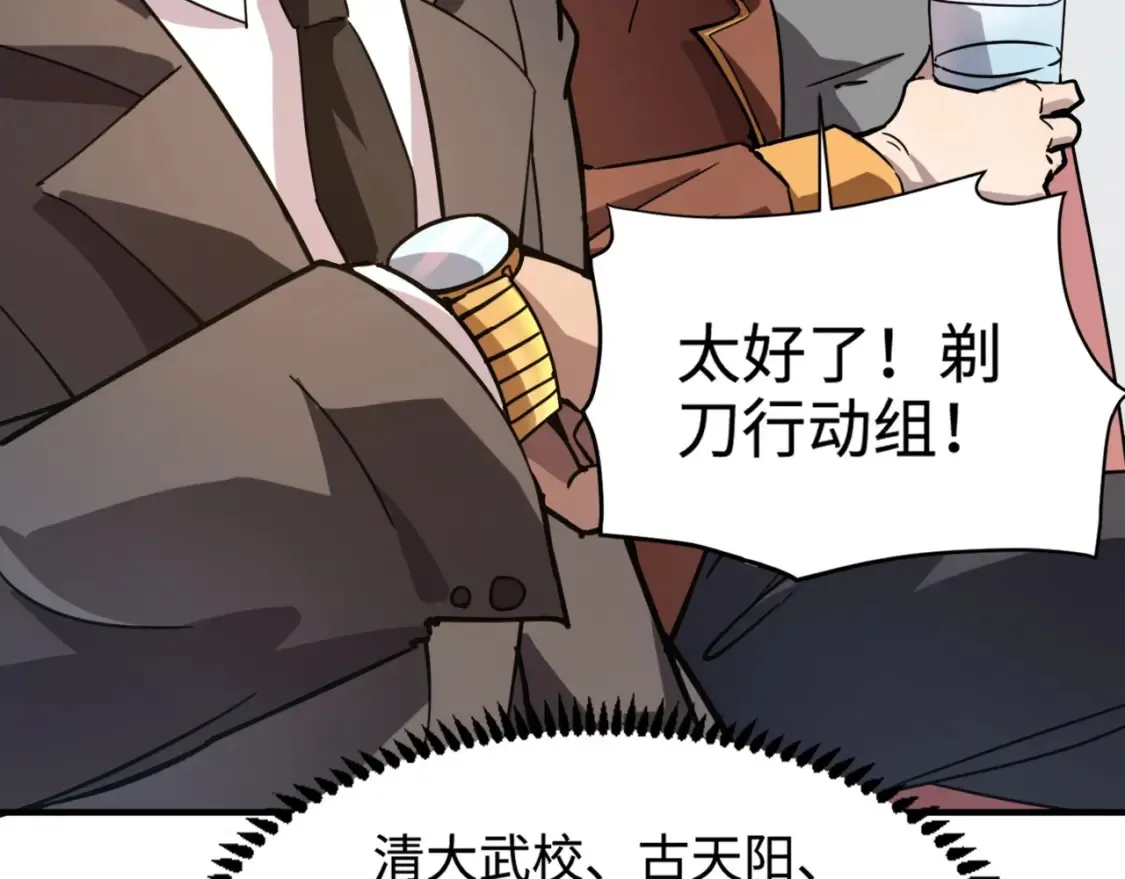 第98话 曙光再献身？张泽大难将至！ 第154页