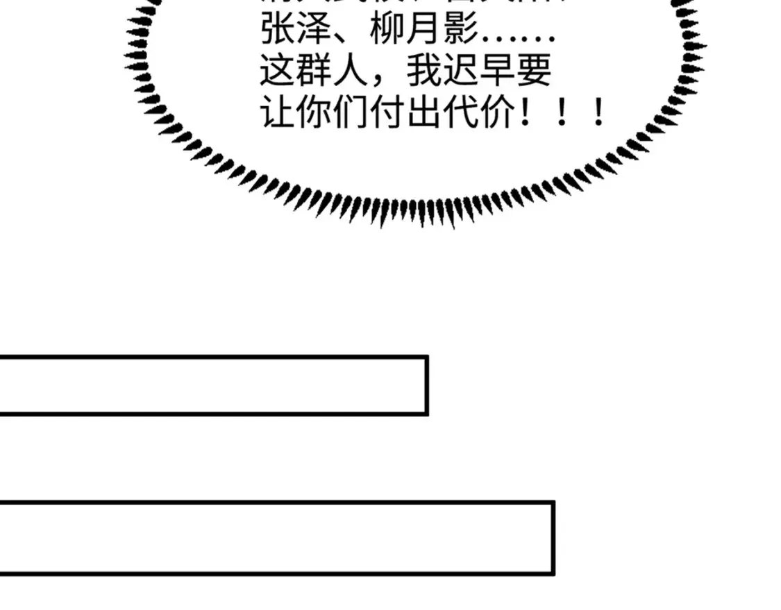 第98话 曙光再献身？张泽大难将至！ 第155页