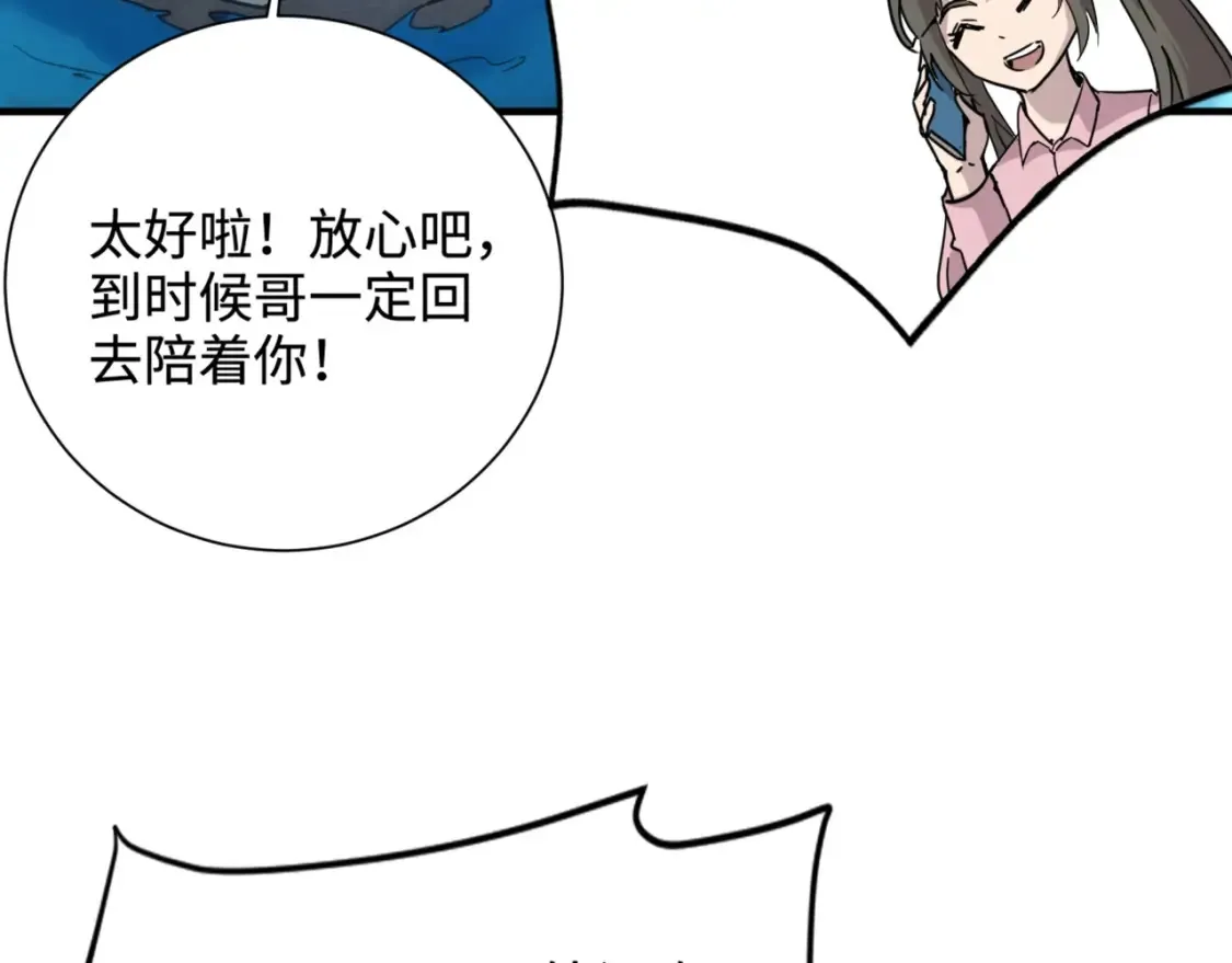 第98话 曙光再献身？张泽大难将至！ 第159页