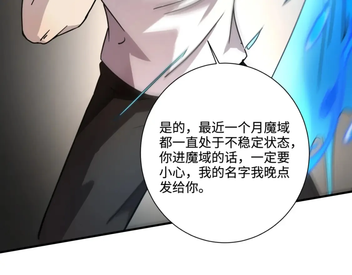 第98话 曙光再献身？张泽大难将至！ 第164页