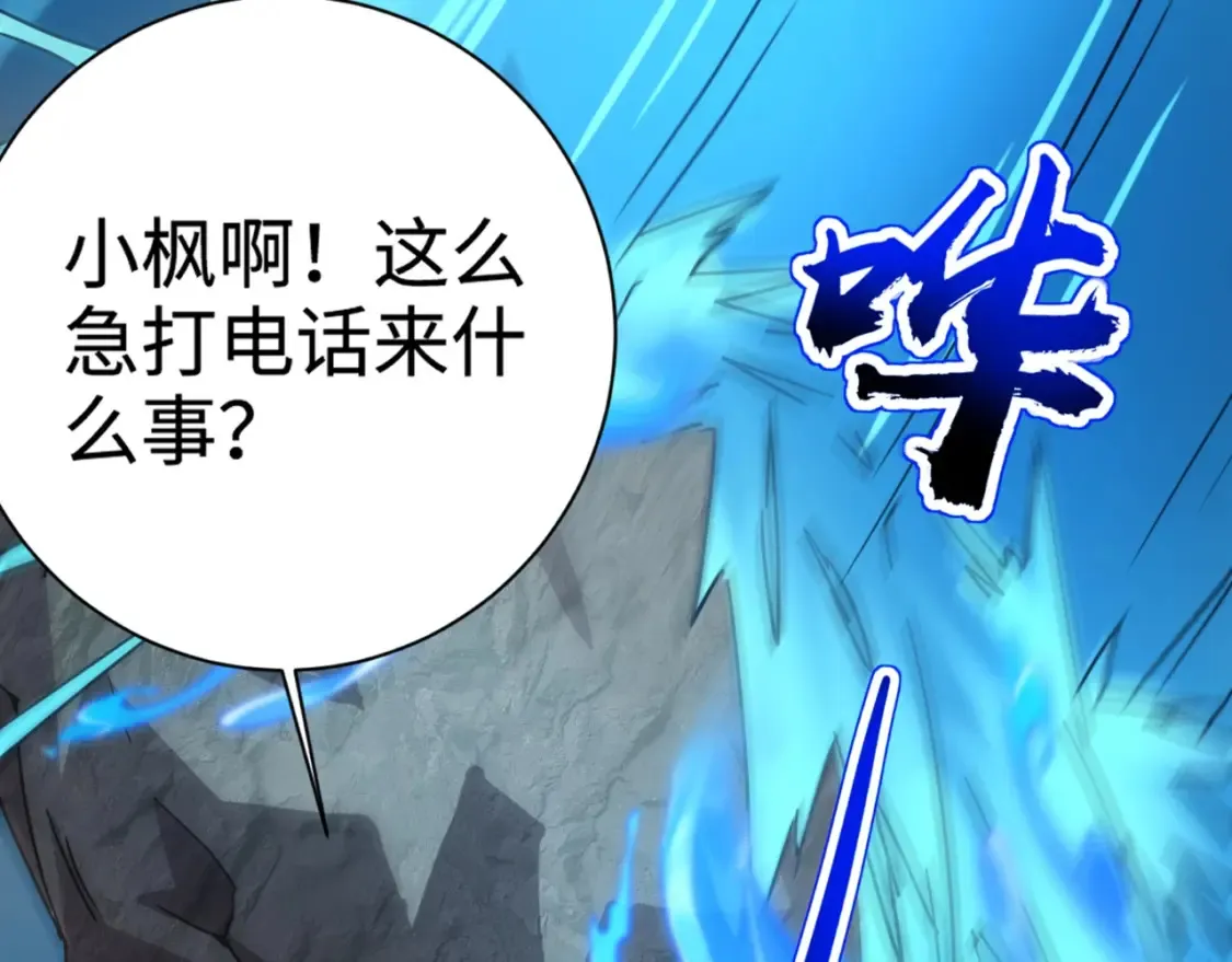第99话 罗刹身份暴露，张枫命悬一线！ 第7页