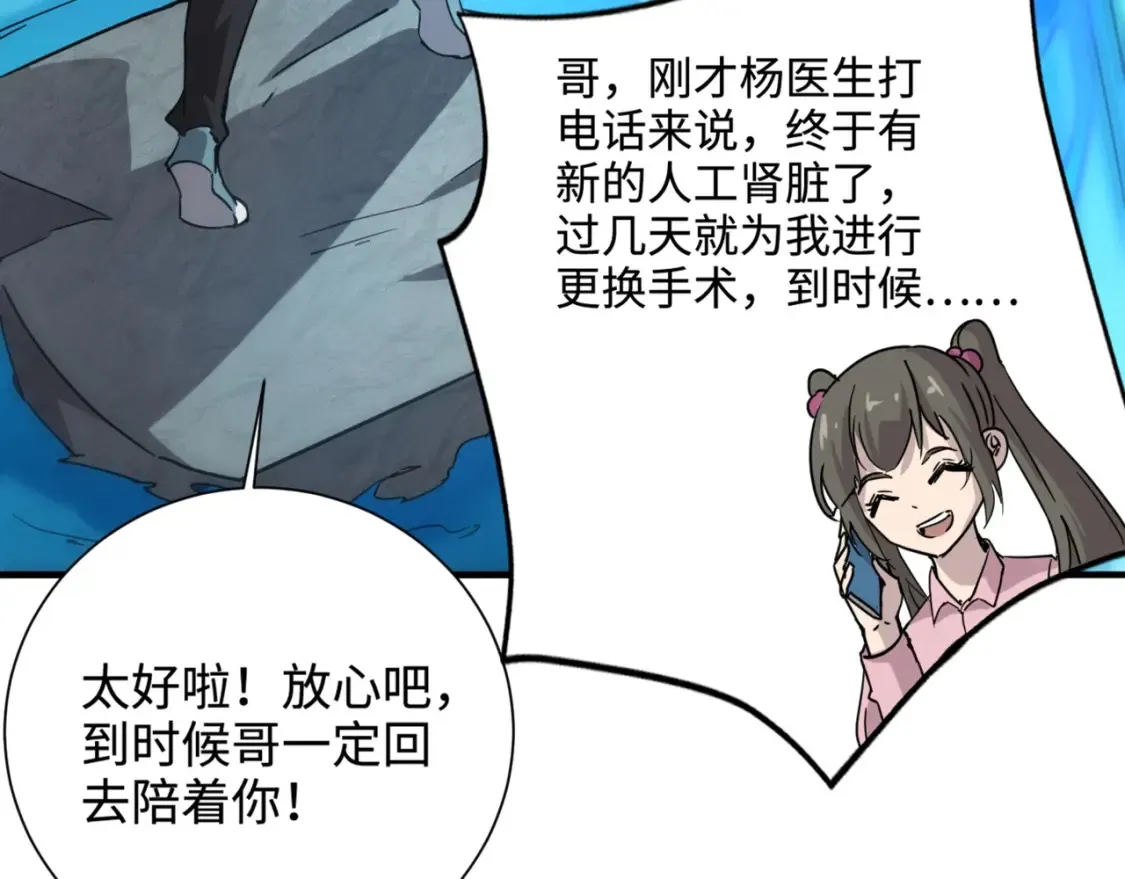 第99话 罗刹身份暴露，张枫命悬一线！ 第9页