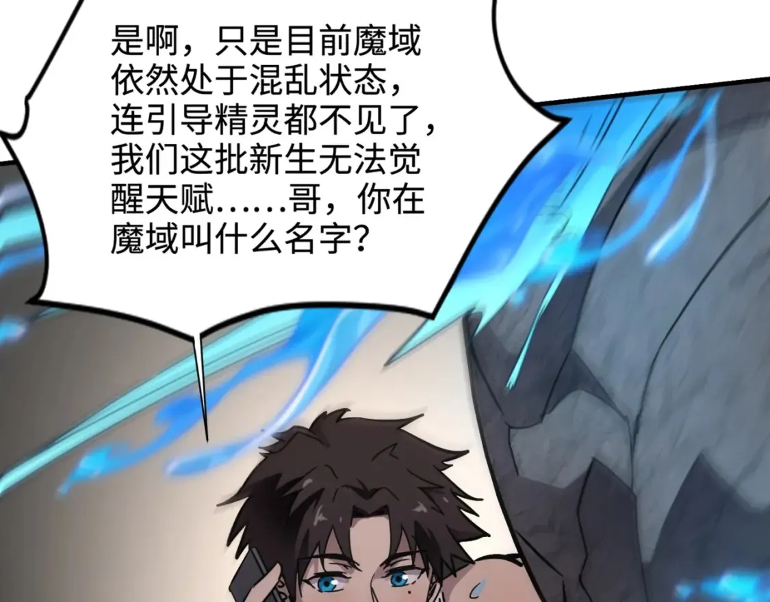 第99话 罗刹身份暴露，张枫命悬一线！ 第13页