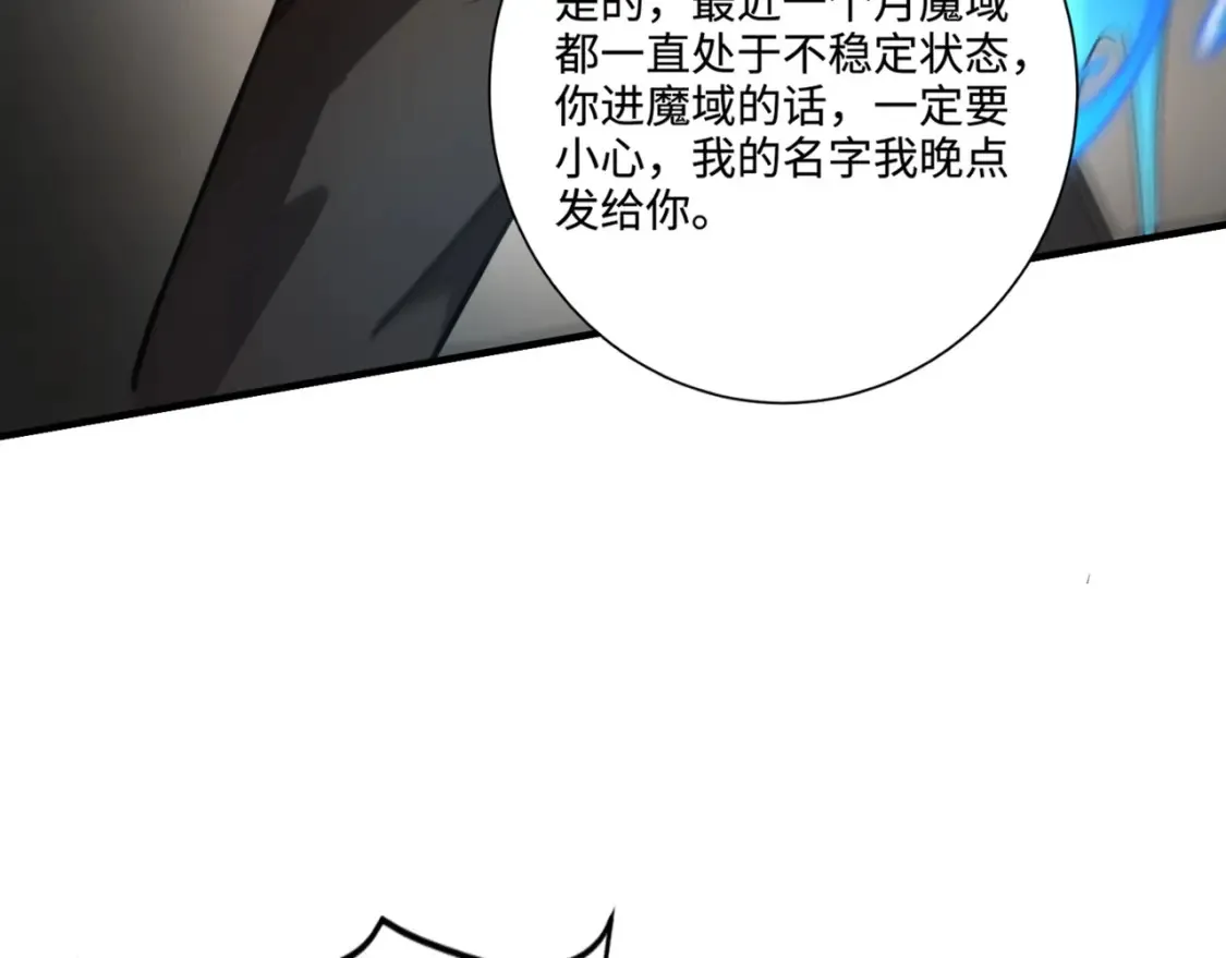 第99话 罗刹身份暴露，张枫命悬一线！ 第15页