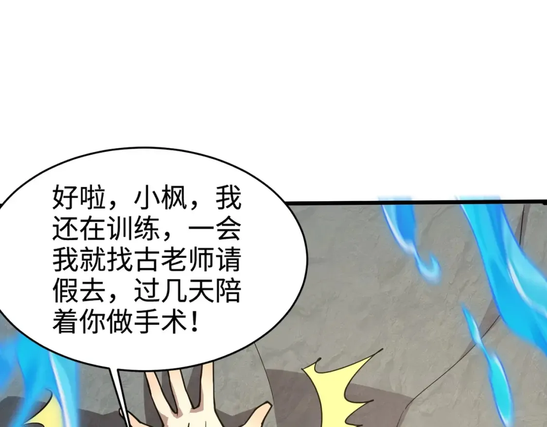 第99话 罗刹身份暴露，张枫命悬一线！ 第19页