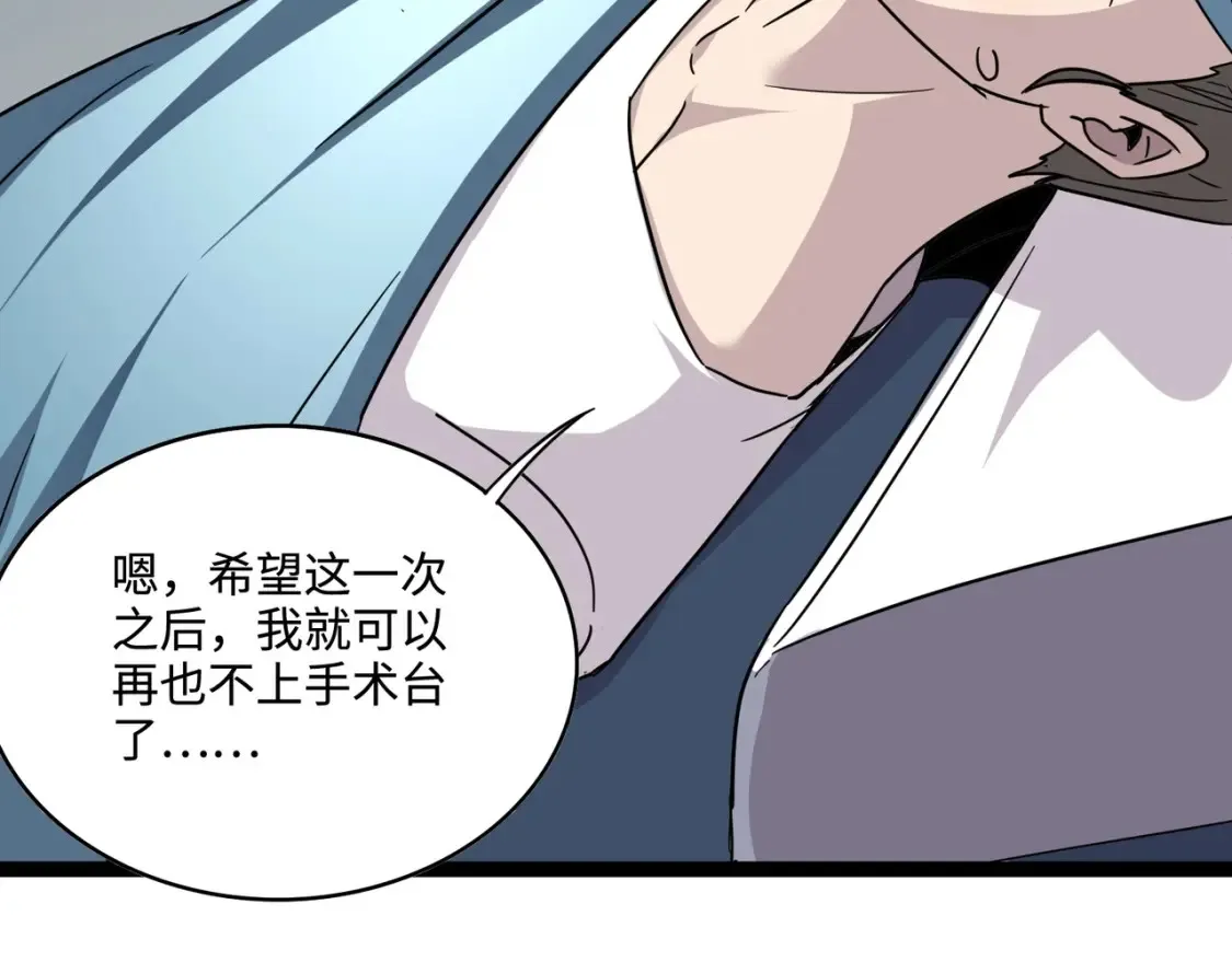 第99话 罗刹身份暴露，张枫命悬一线！ 第57页