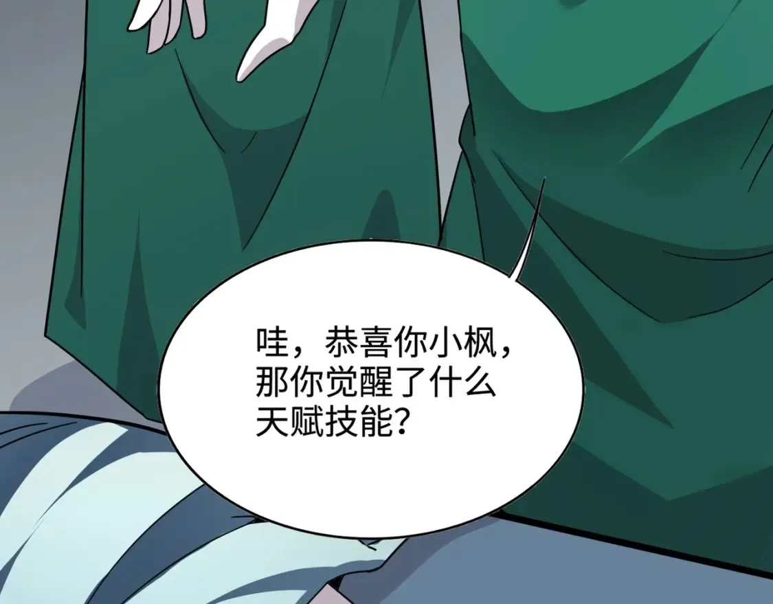 第99话 罗刹身份暴露，张枫命悬一线！ 第63页