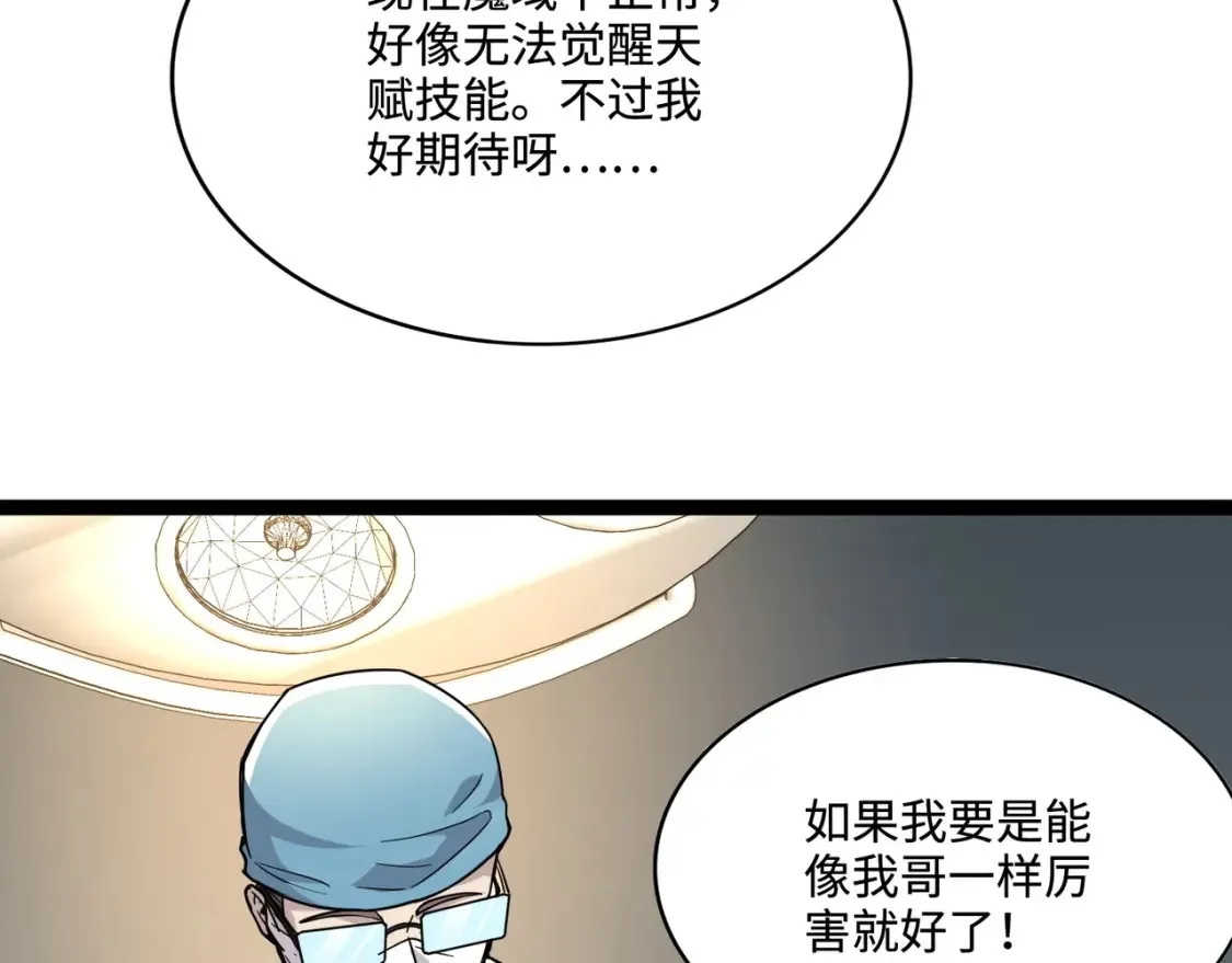 第99话 罗刹身份暴露，张枫命悬一线！ 第65页