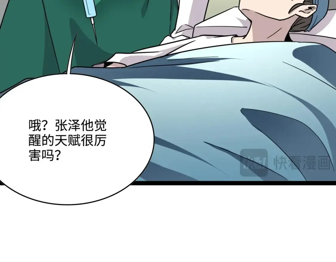 第99话 罗刹身份暴露，张枫命悬一线！ 第67页