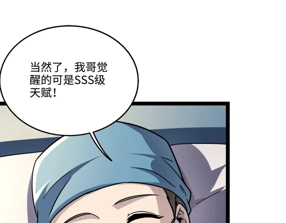 第99话 罗刹身份暴露，张枫命悬一线！ 第69页