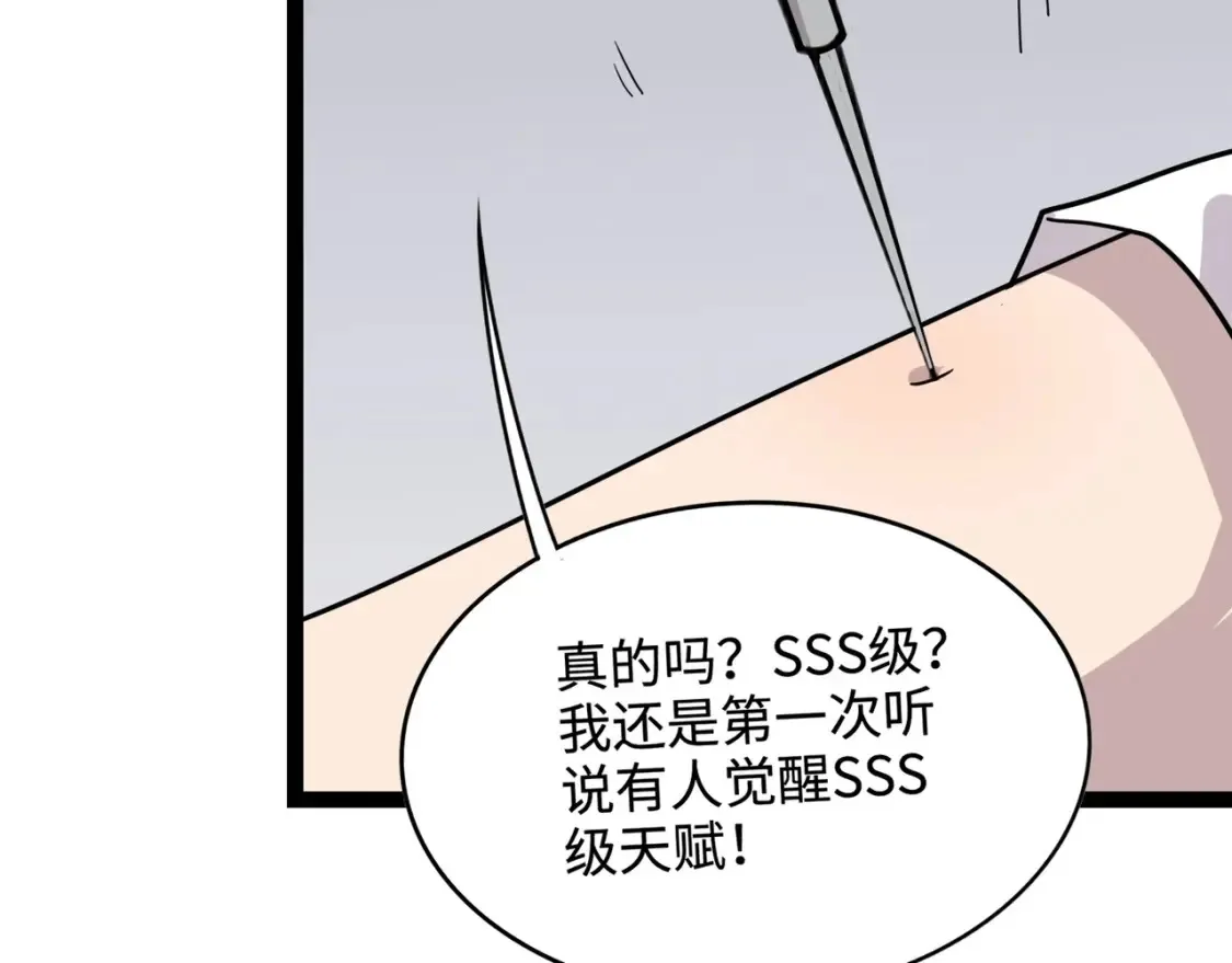 第99话 罗刹身份暴露，张枫命悬一线！ 第72页