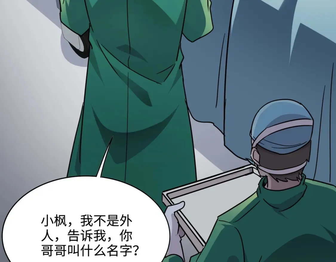 第99话 罗刹身份暴露，张枫命悬一线！ 第75页