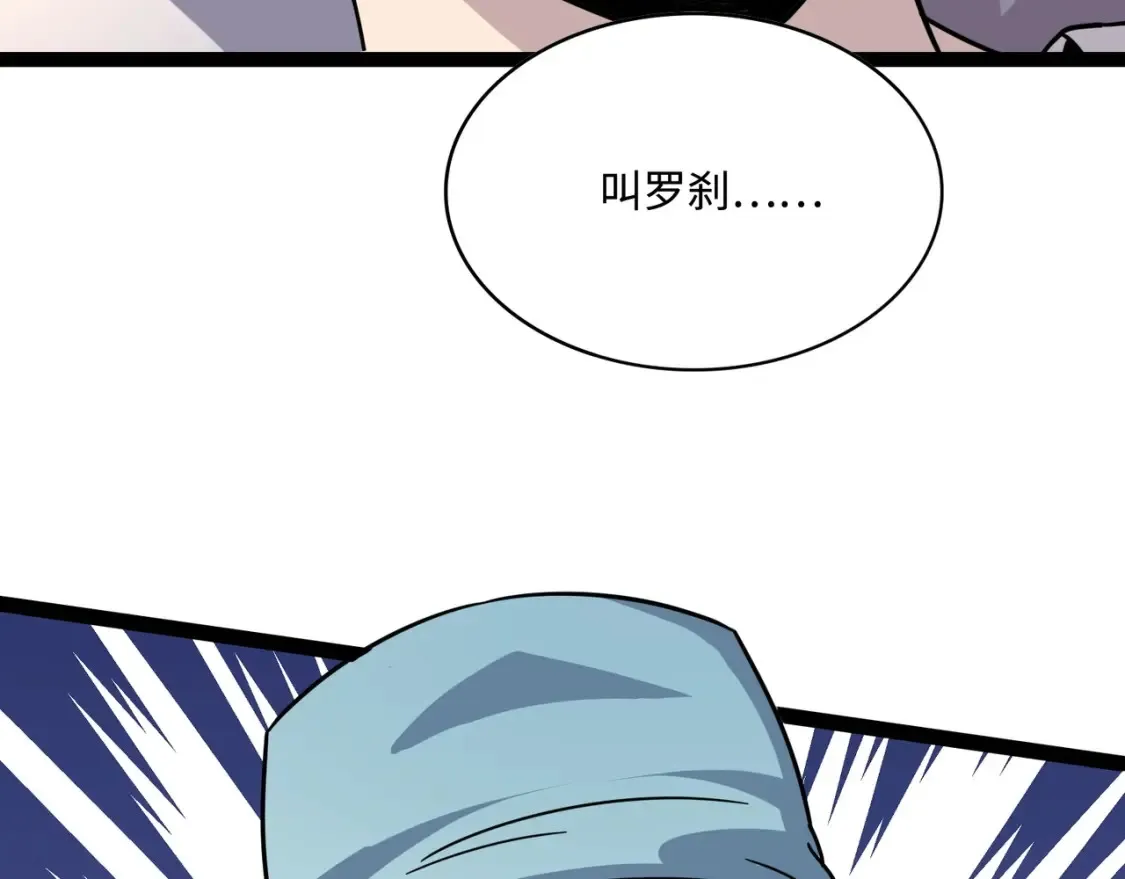 第99话 罗刹身份暴露，张枫命悬一线！ 第78页