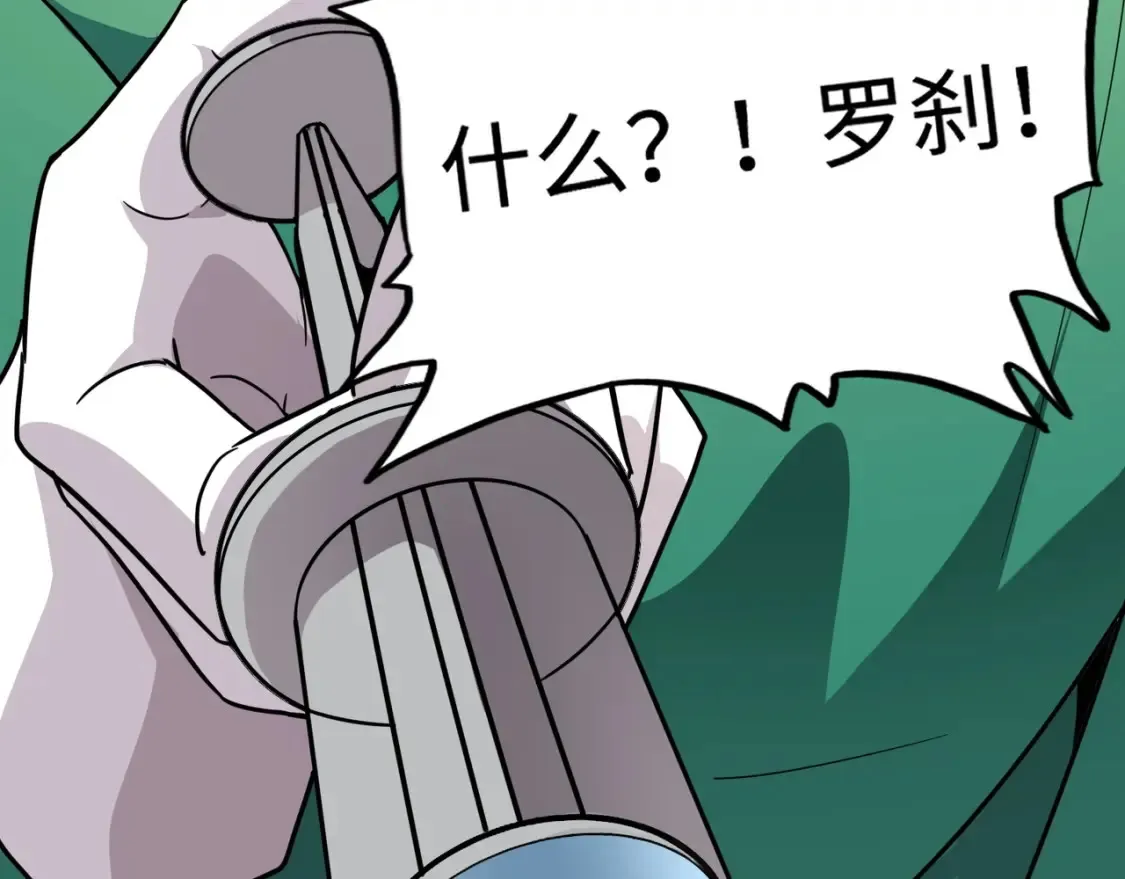 第99话 罗刹身份暴露，张枫命悬一线！ 第80页