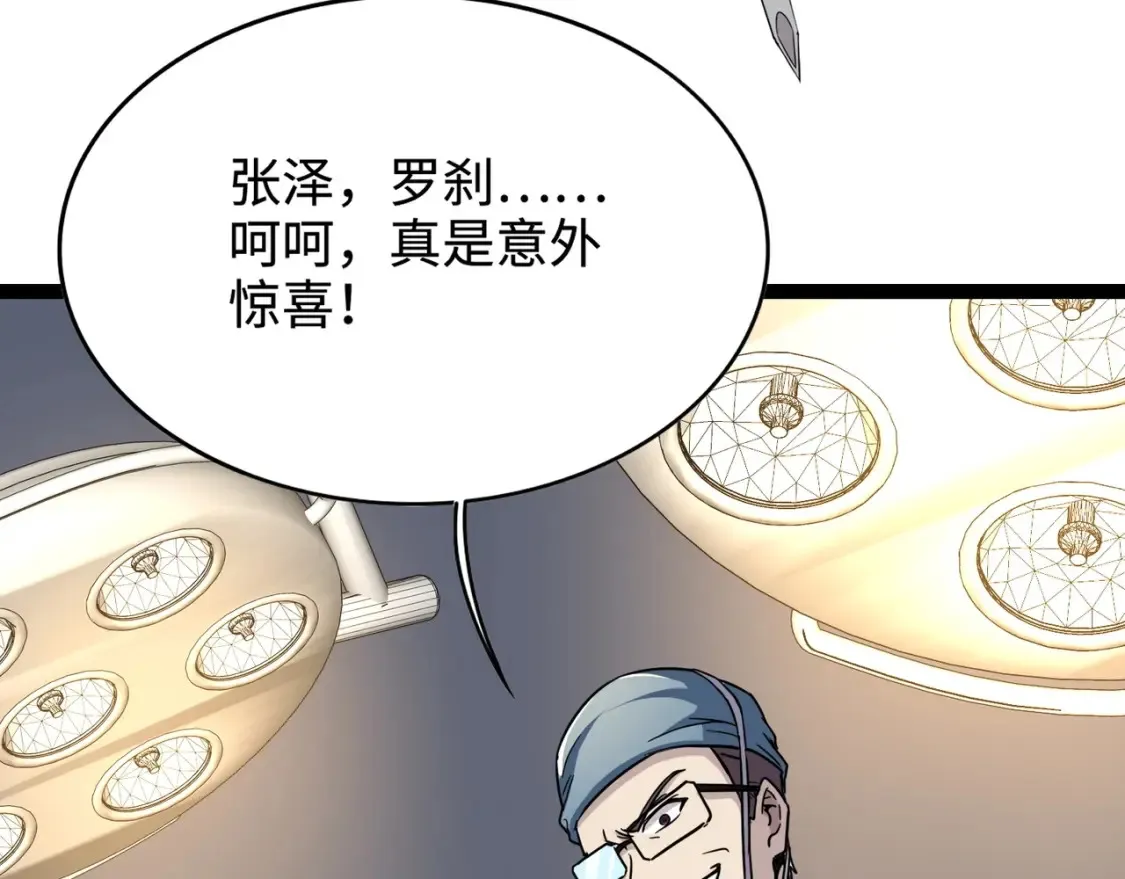第99话 罗刹身份暴露，张枫命悬一线！ 第82页
