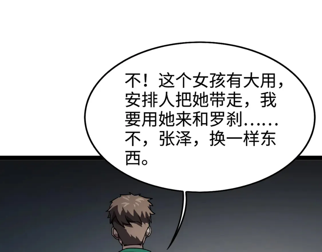 第99话 罗刹身份暴露，张枫命悬一线！ 第86页