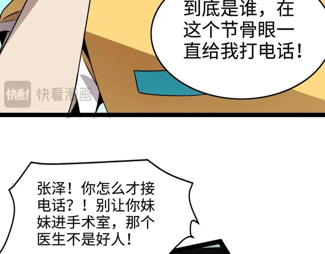 第99话 罗刹身份暴露，张枫命悬一线！ 第98页