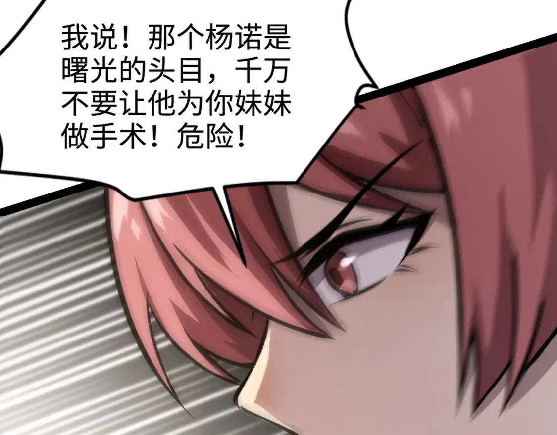 第99话 罗刹身份暴露，张枫命悬一线！ 第103页