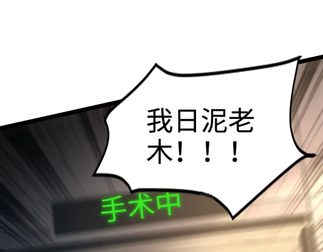 第99话 罗刹身份暴露，张枫命悬一线！ 第107页