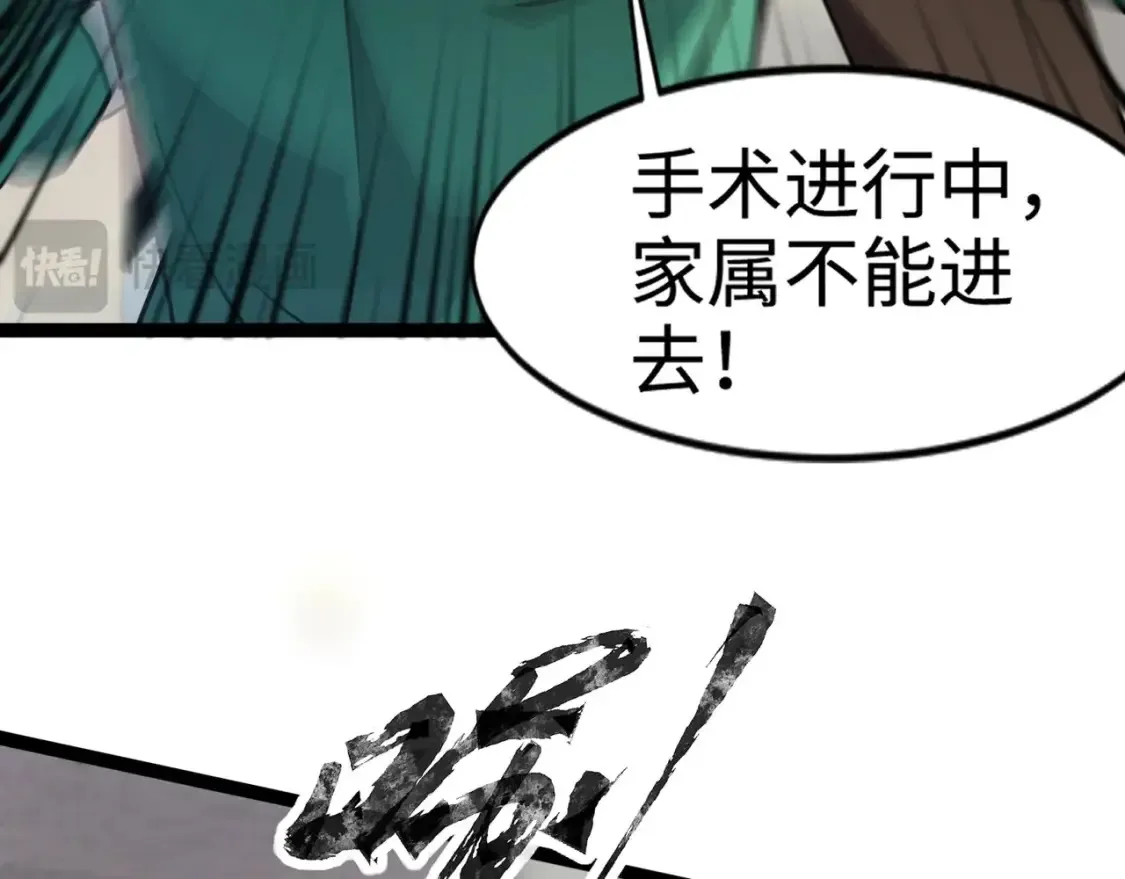 第99话 罗刹身份暴露，张枫命悬一线！ 第113页