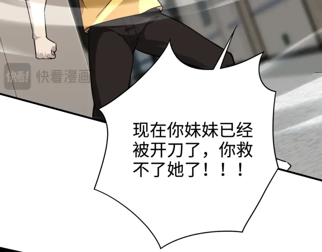 第100话 张泽，想救妹妹来死域找我！ 第24页