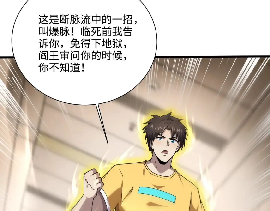 第100话 张泽，想救妹妹来死域找我！ 第37页