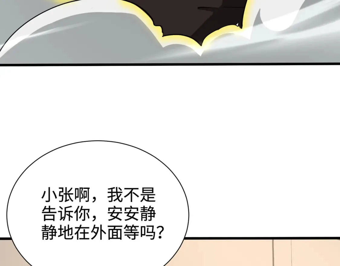 第100话 张泽，想救妹妹来死域找我！ 第46页